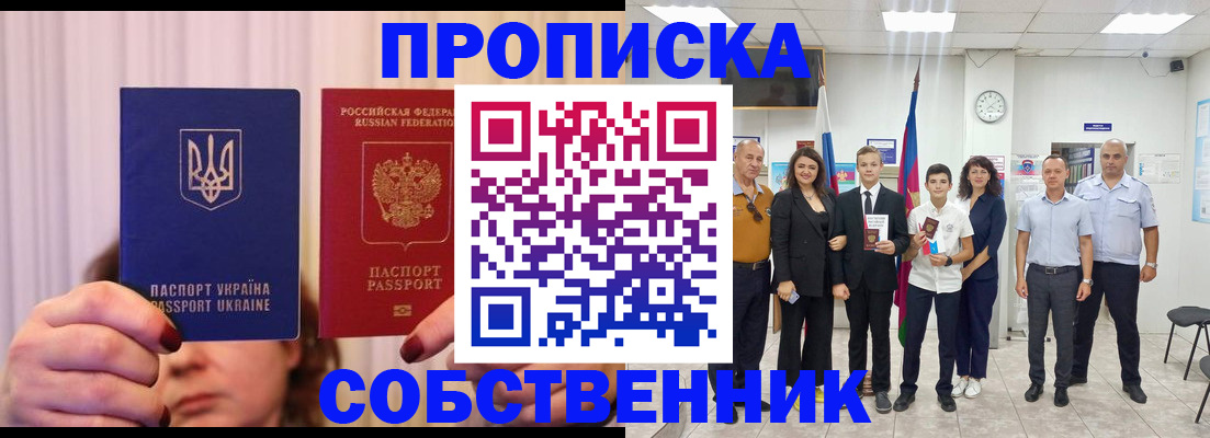 прописка законно в Хадыженске