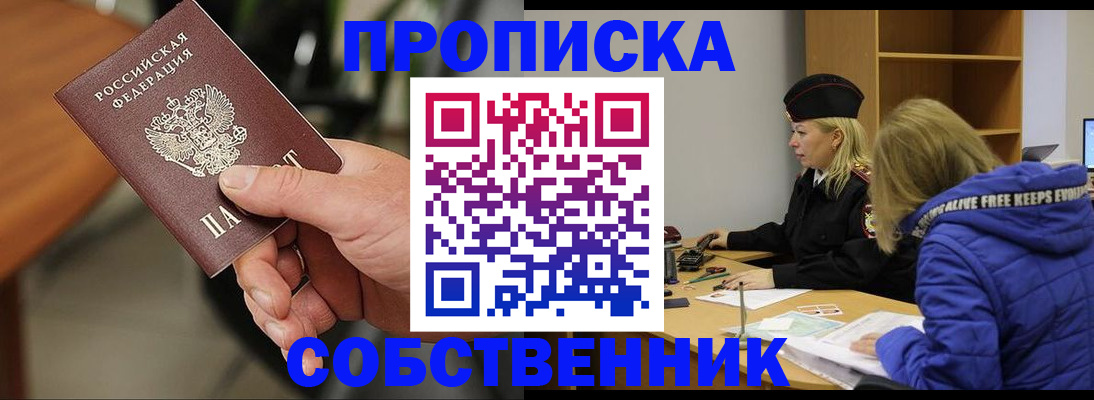 прописка в Хадыженске