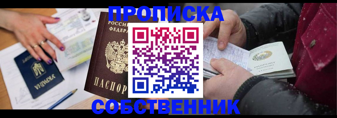 прописка регистрация в Хадыженске