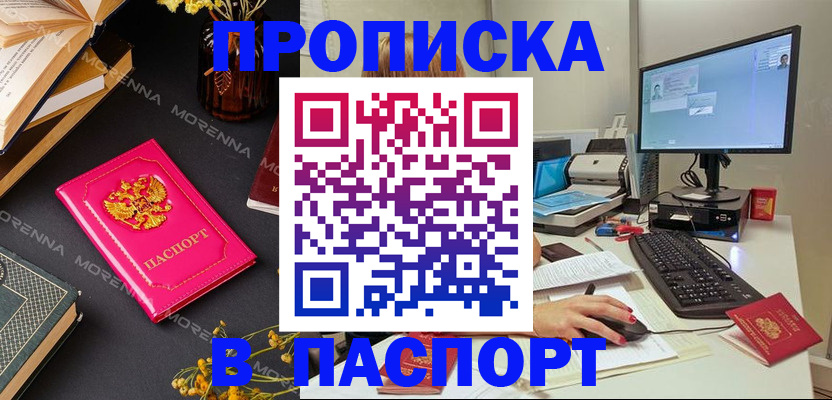 прописка для работы в Хадыженске