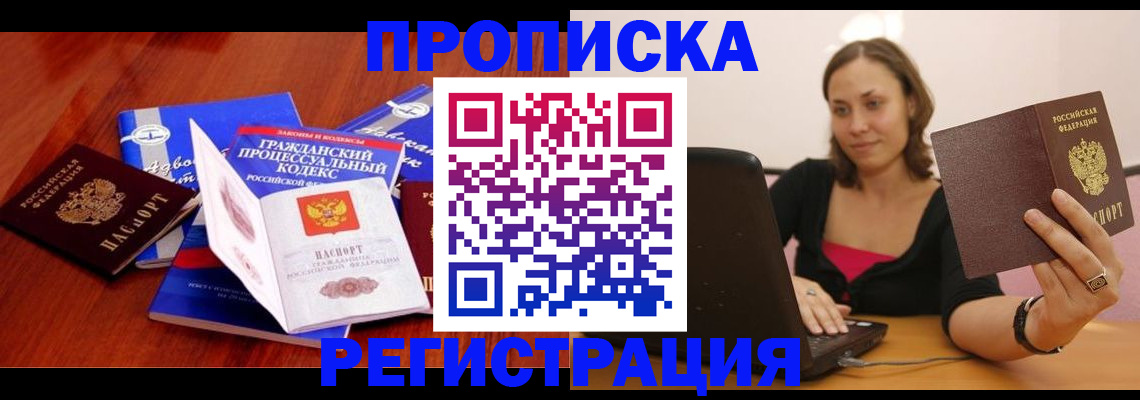 где прописаться в Хадыженске