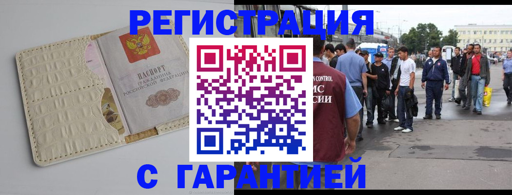 прописка ребенка в Хадыженске